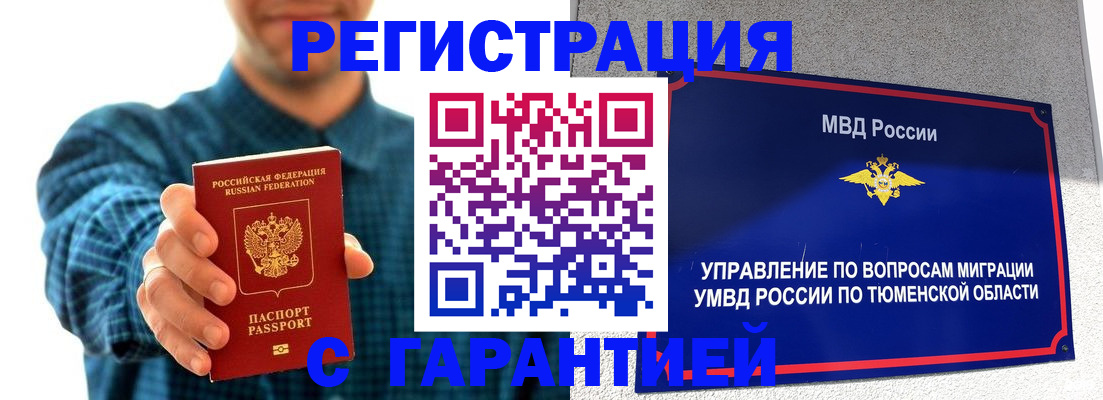 прописка гарантия в Юрьевце